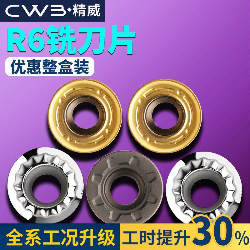 数控铣刀片RPMW硬质合金R5加工中心R4铣床R6铣刀片RPMT圆刀粒刀具