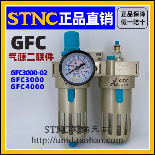 【STNC索诺天工】二联件油水分离气源处理气体过滤器GFC3000/4000