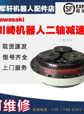川崎机器人3RS020N二轴减速机 Kawasaki机械臂关节2轴60217-1108
