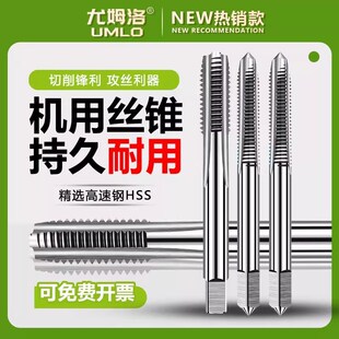 UMLO机用丝锥高速钢丝攻螺纹攻牙不锈钢攻丝m4m5m6m8m10m12 140mm