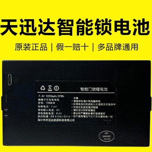 TZ99皇家金盾智能指纹锁电板 天迅达智能门锁锂电池T TXD Z68