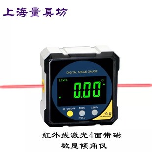 上海量具坊 4面带磁红外线激光数显倾角仪 角度尺 量角器 水平尺