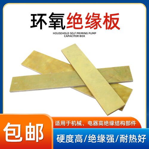 绝缘板耐高温BX1电焊机长条环氧树脂板3240玻璃纤维电木板胶木板