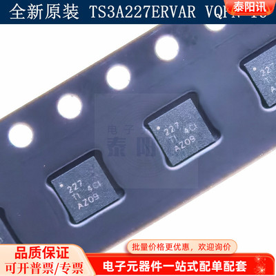 全新原装TS3A227E TS3A227ERVAR VQFN-16 丝印227音频开关 现货