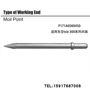 日本TOKU东空气动风镐钎子 镐纤凿刀 TCB-300 风镐头P171A05K0450