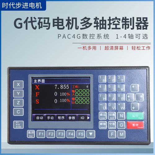 G代码步进伺服电机PAC4G单两双三四轴控制器程序导入带手轮