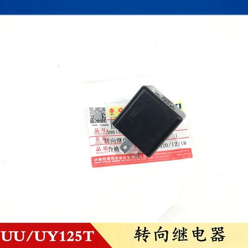 轻骑铃木踏板车优友UU125T UY125T转向灯继电器闪光器原装带防伪