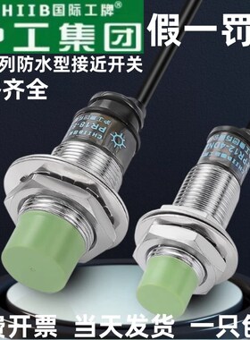 沪工接近开关传感器防油防水PR8/12/18/30-1/2/4/5/8/10/15DN/DPA