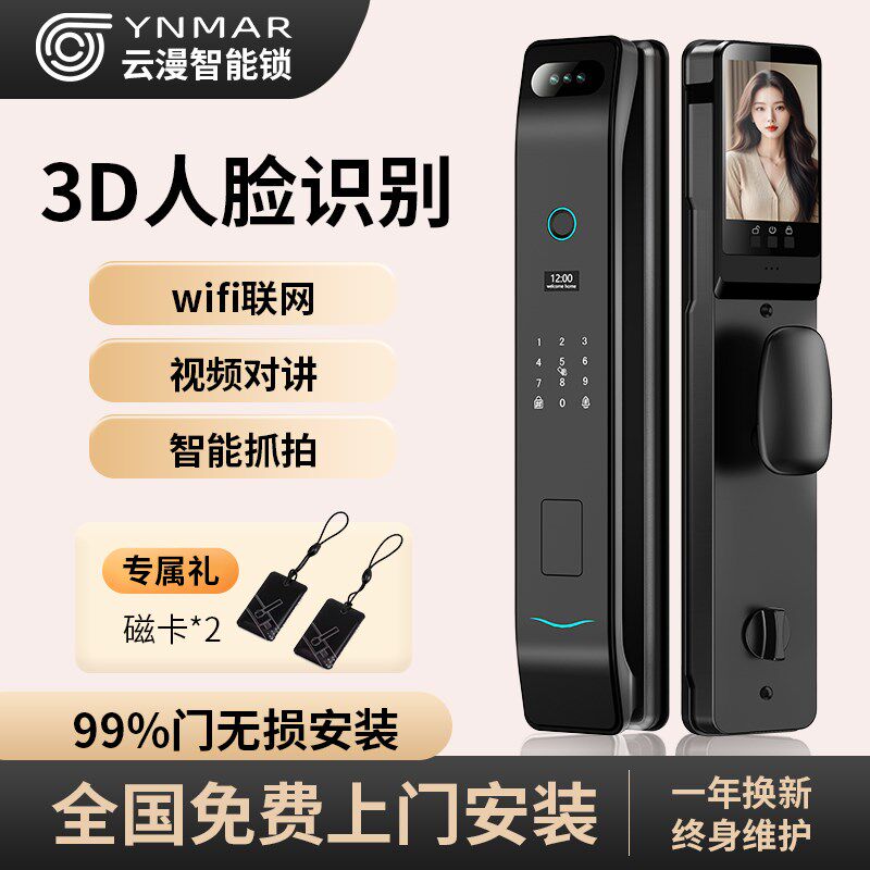 全自动指纹锁入户门智能锁防盗门家用密码门锁3D人脸识别智能门锁
