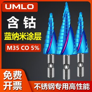 高性能蓝纳米含钴宝塔型钻头高硬度铁板不锈钢304专用打孔钻头