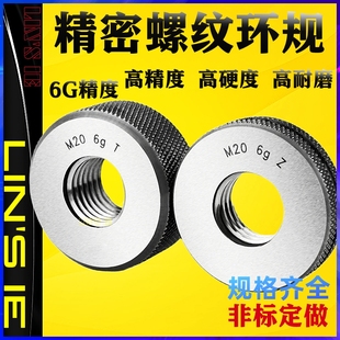 螺纹环规M0.8 M17外牙通止规粗牙细牙检具高精度6g校验规非标定做