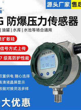 无线远传压力变送器传感器4G Cat1防爆压力表扩散硅水气压SP02-4G