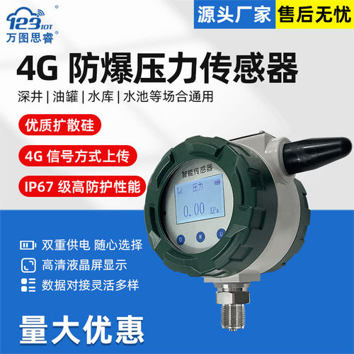 无线远传压力变送器传感器4G Cat1防爆压力表扩散硅水气压SP02-4G