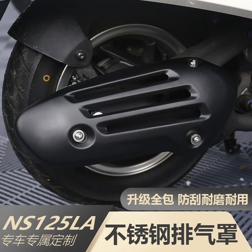 适用于25款本田NS125LA改装加大排气罩不锈钢排气管防烫罩保护罩