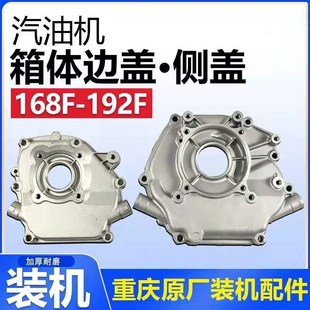 汽油机动力水泵微耕机抹光机配件168F170F188F190F箱体盖侧盖边盖