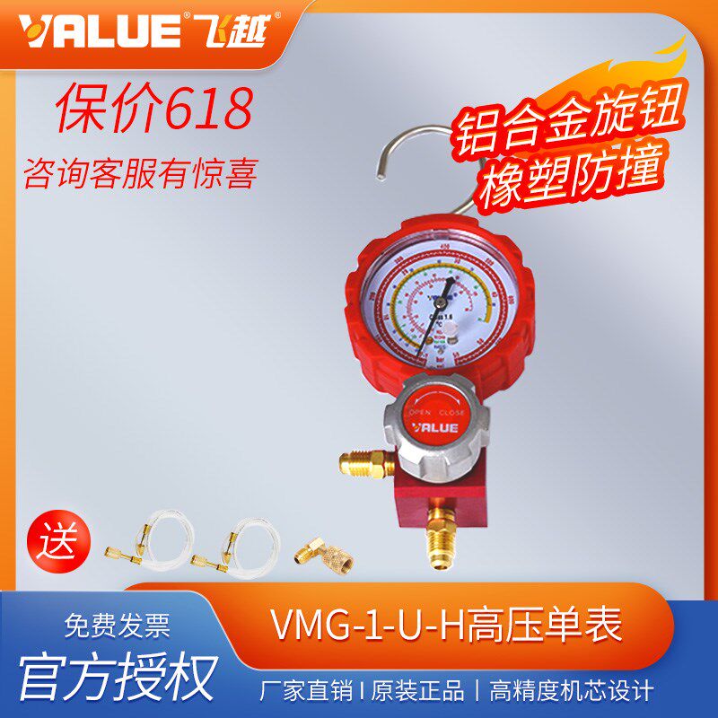 厂家直销飞越冷媒表 VMG-1-U-H雪种表 高低单表 压力表单表阀