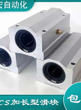 光轴加长直线箱式滑块SCS8 10 12 13 16 20 25 30 35 40 50LUU