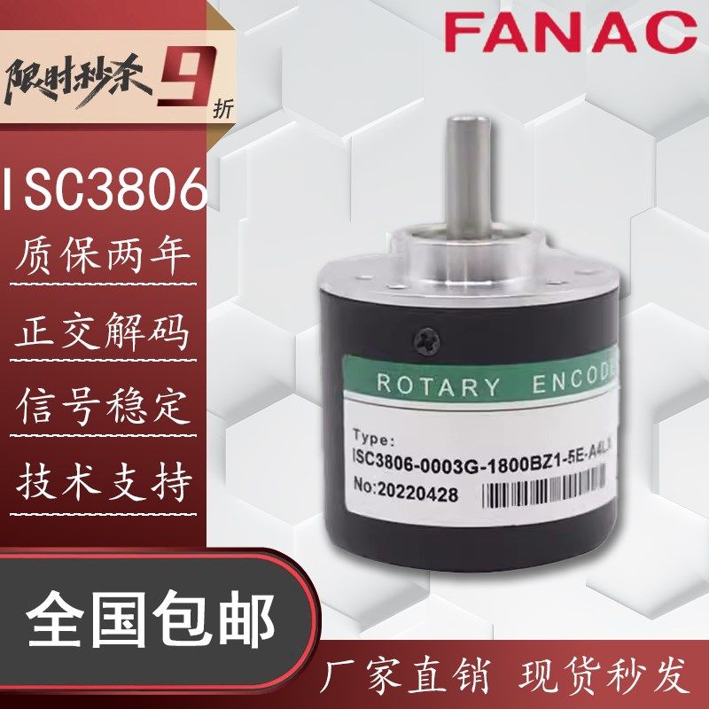 FANAC海德型旋转编码器ISC3806-003G-1800BZ3-5-24F 5-24C 5-24E