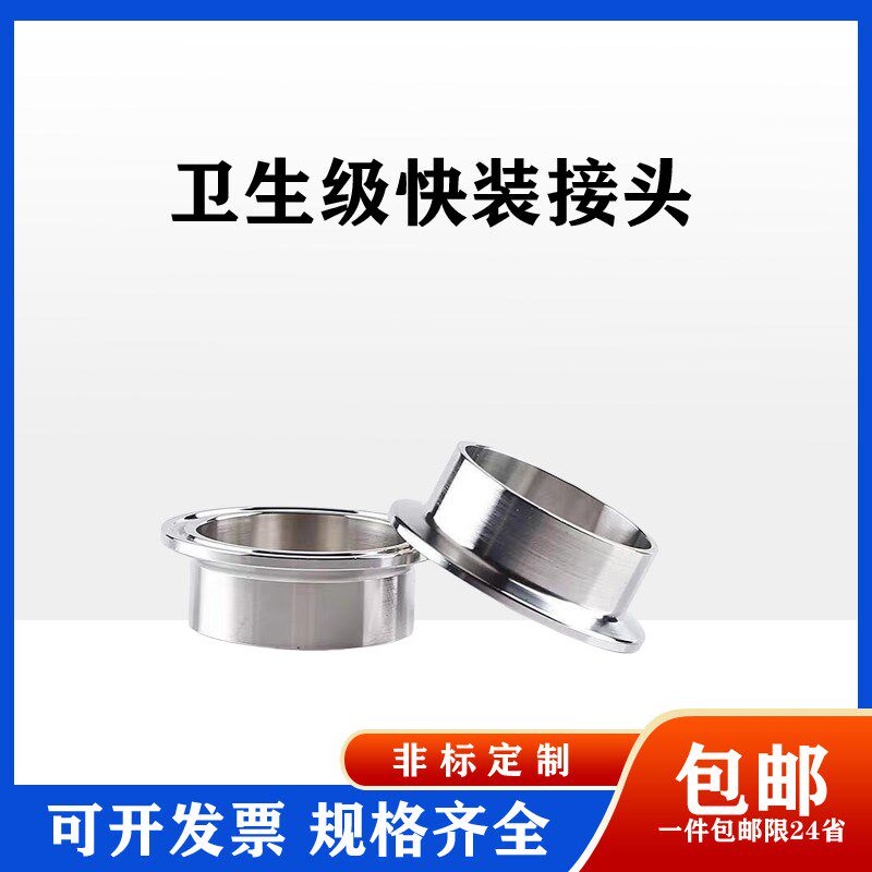 南惠304不锈钢卫生级快装接头卡箍快速连接焊接卡盘快卡法兰端头