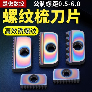 梳齿铣刀片/螺纹铣刀片/梳刀片12/14/21/30 40N1.0 1.5 2.02.5ISO
