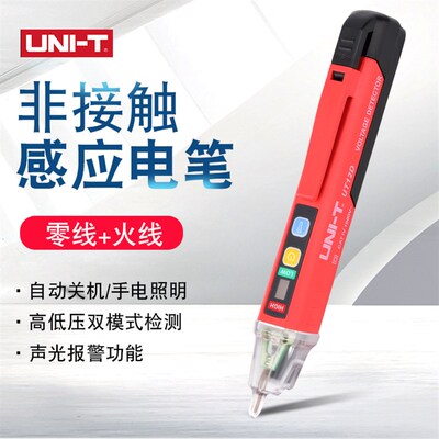 优利德非接触式UT12感应测电笔电工专用线路检测高精度家用试电笔