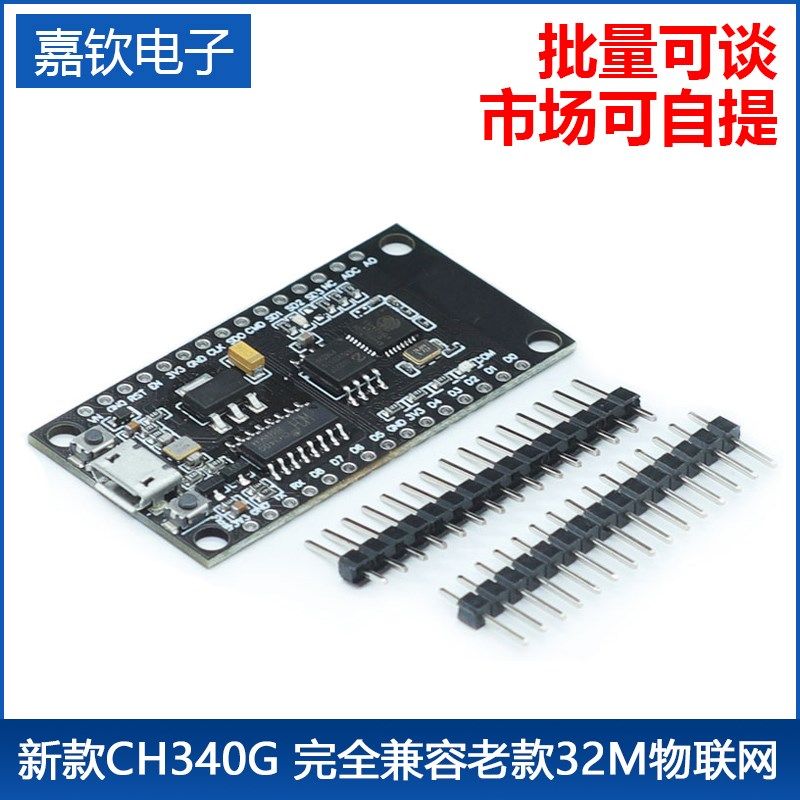 新款CH340G 完全兼容老款ESP8266 32M物联网模块