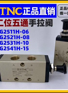 【STNC索诺天工】手拉阀TG2521H-08 2511H-06 2531H-10 2541H-15