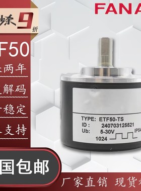 ETF50-TS 托菲同款旋转光电编码器 360-600-720-1000-1024PPR