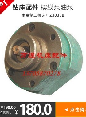 南京第二机床厂Z3035B钻床配件  摆线泵 油泵 齿轮泵
