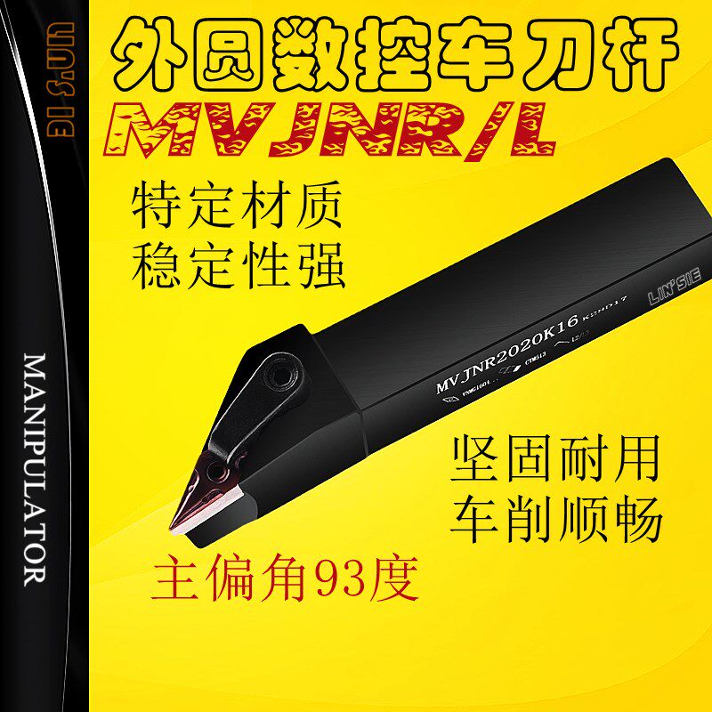 数控车刀杆MVJNR/L1616K16/2020K16/2525M16/3232P16外圆93度刀排