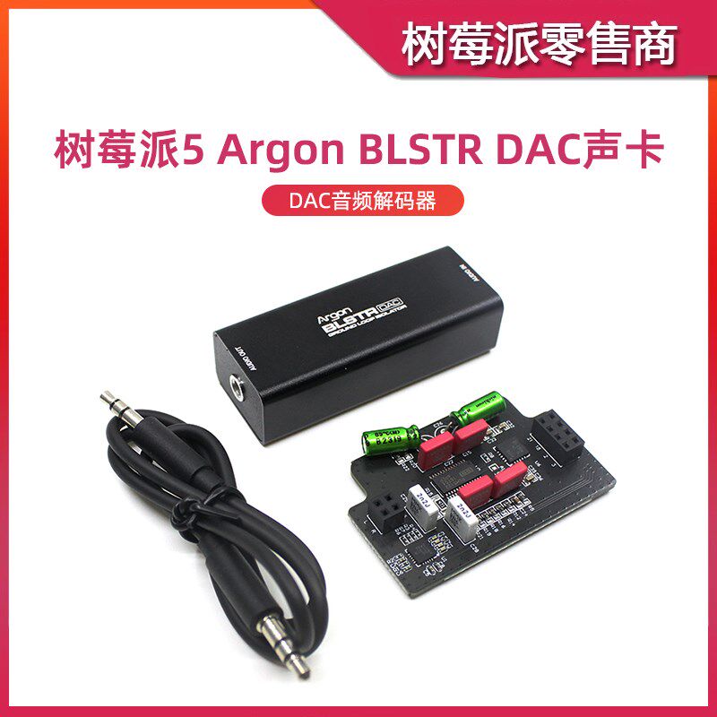 树莓派5 PCM5122数字音频解码器 Argon BLSTR DAC声卡音频扩展板