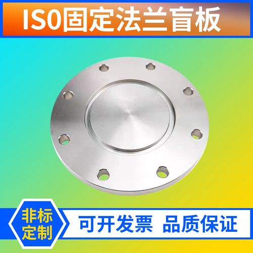 ISO-F高真空盲板304不锈钢63法兰80片100固定160堵头200挡板250盘