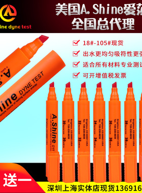 美国爱莎A.S达因笔A.Shine张力测试笔电晕处理达英笔18至105mN/m
