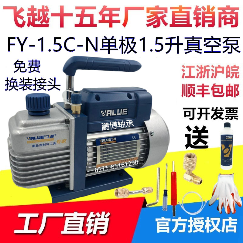 厂家直销飞越真空泵FY-1.5C-N空调制冷维修真空包装模具注模抽气