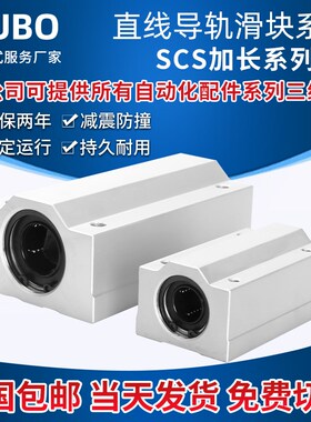 箱式加长直线滑块轴承SCS8 10 12 13 16 20 25 30 35 40 50 60LUU