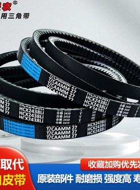 联农齿形三角带C型C3175 C3200 C3250 C3277 C3300收割机皮带22X