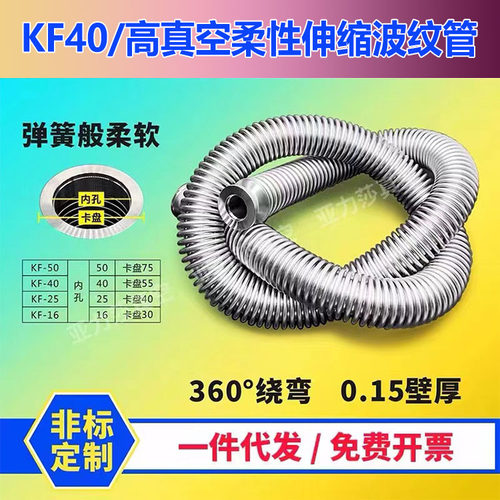 KF40不锈钢波纹管 304软管 高真空柔性伸缩液压成型弹性管