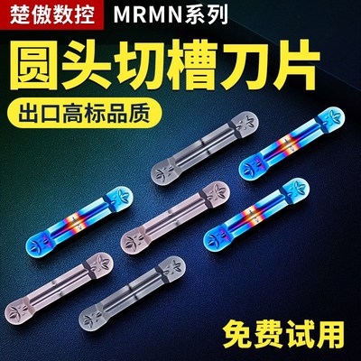 端面圆弧槽刀MRMN数控车床圆头不锈钢铸件钢件PCD切断用刀杆刀片
