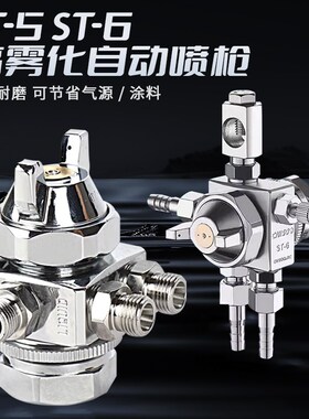 日本露明纳ST-6自动空气喷枪ST-5喷雾器A200波峰焊喷头A100吸塑机