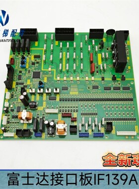 华升富士达电梯接口板IF139A安全回路板C2A-IF139A 变频器驱动板