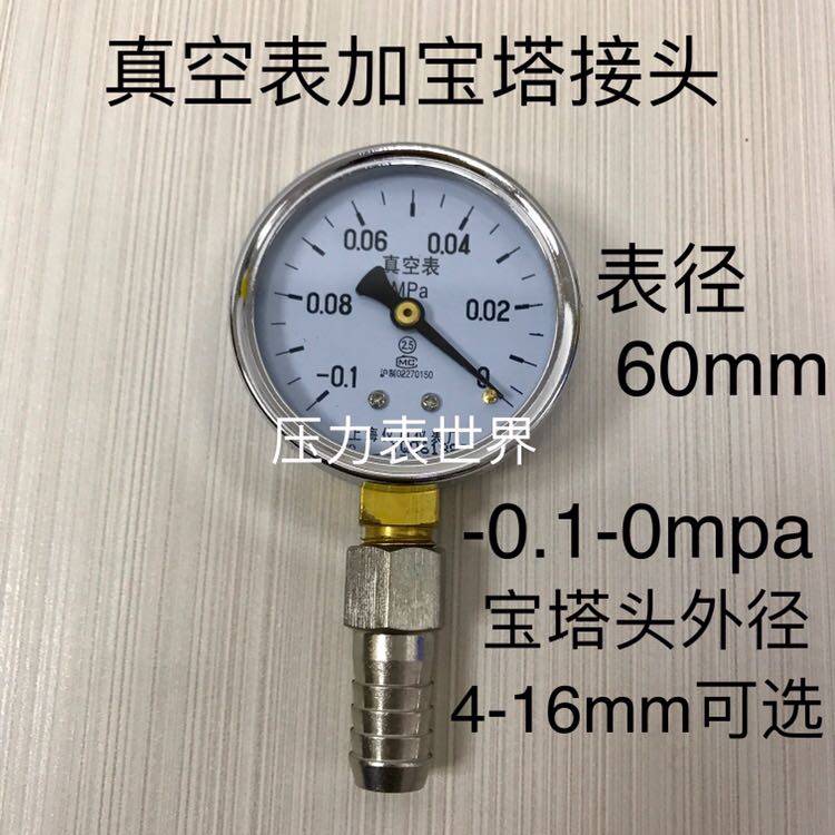 真空表带宝塔咀接头 表径60mm -0.1~0mpa 宝塔杆外径4~16mm可选