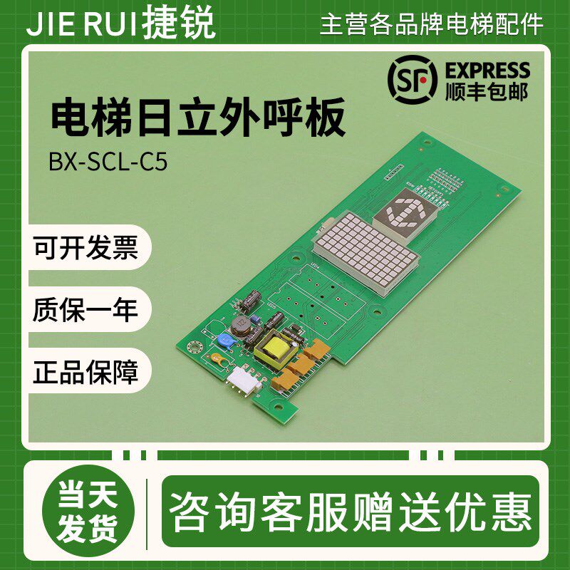 适用日立电梯外呼板BX-SCL-C5替代BX-SCL-C2薄型解决E显示外召板