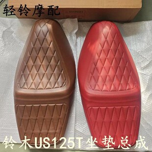 轻骑铃木US125T坐垫总成UY125T通用US125T座垫座椅总成坐垫鞍座