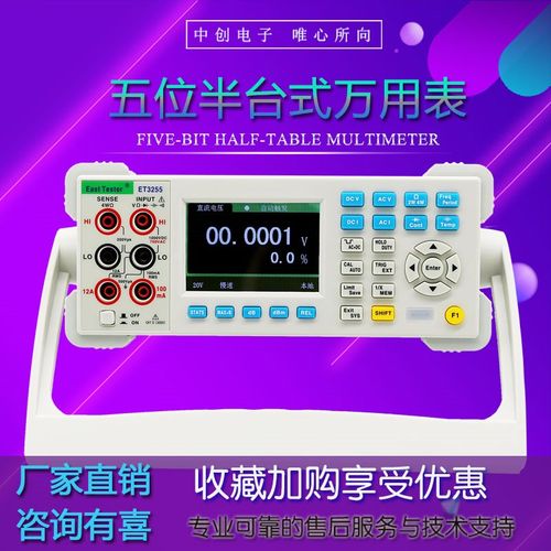 中创ET3255双显万能表多用表自动量程高精度台式五位半数字万用表