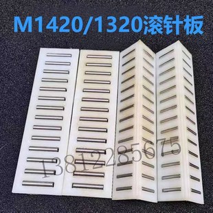 上海三机 导轨滚针板滚珠框 M120W M1320 L175 M1420 磨床配件
