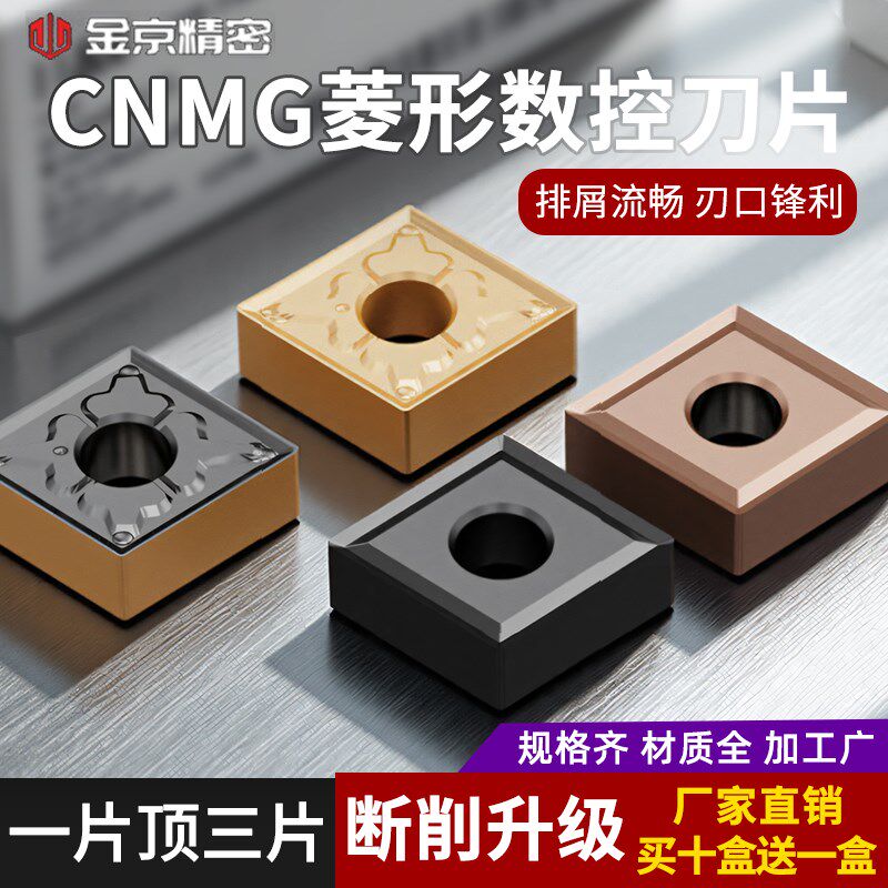 菱形刀粒外圆数控刀片CNMG120404/120408/CNMA车床刀头合金车刀