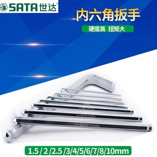 mm号 2.5 世达加长内六角特长球头单个加硬1.5