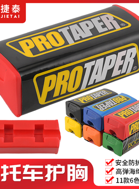 PROTAPER越野摩托车护胸棉改装变径车把护胸棒防撞护胸海棉包邮