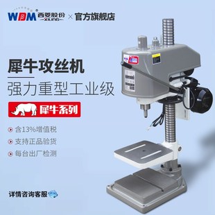 上升式 台式 SWJ 西菱攻丝机攻牙机SWJ