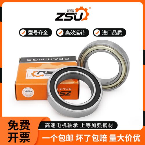 ZSU知速深沟球轴承6707 6708 6709 6710 6711 6712 零类轴承大全